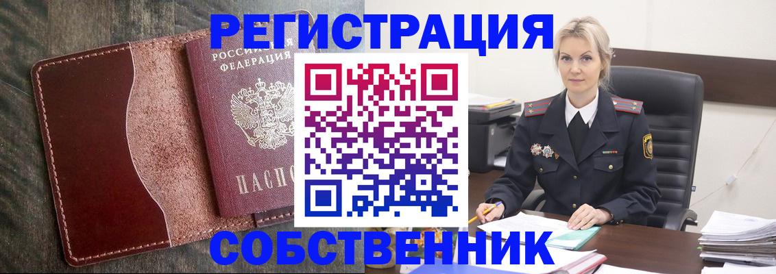 временная регистрация 2025 в Сорске