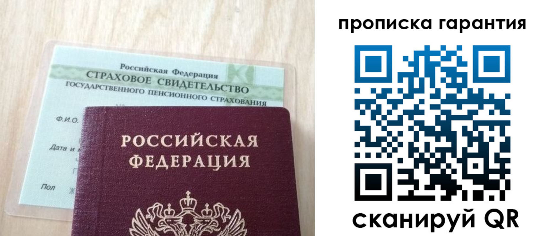 прописка в Сорске