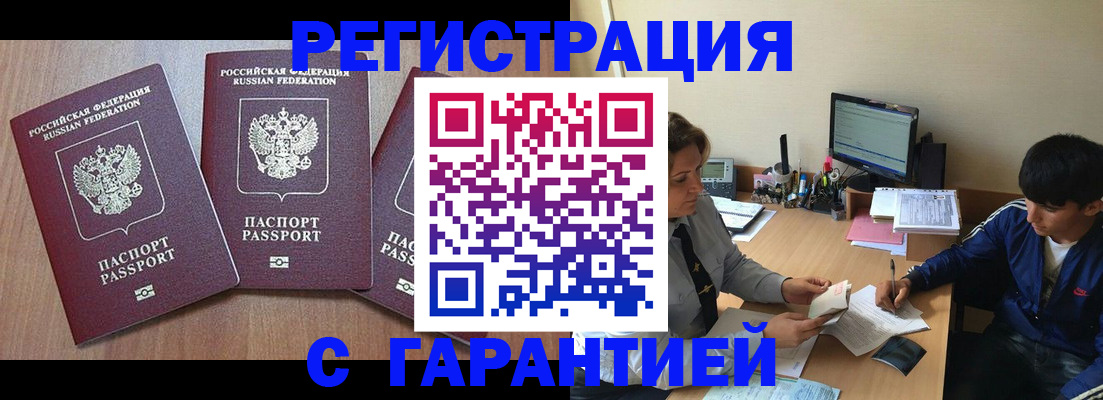 временная регистрация гарантия в Сорске
