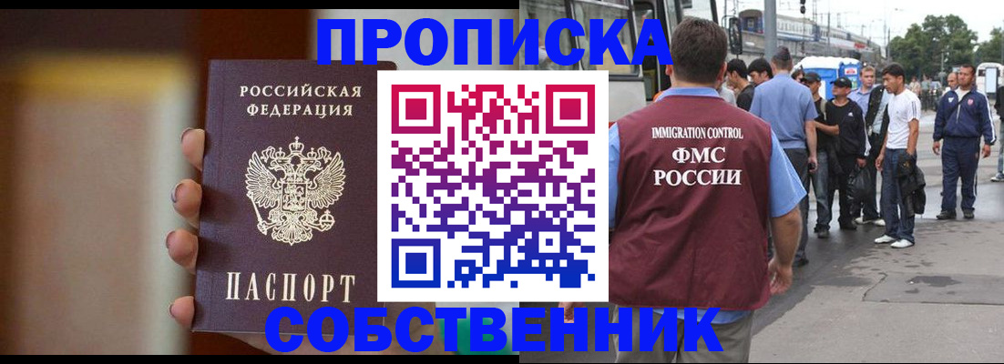 прописка штамп в Сорске