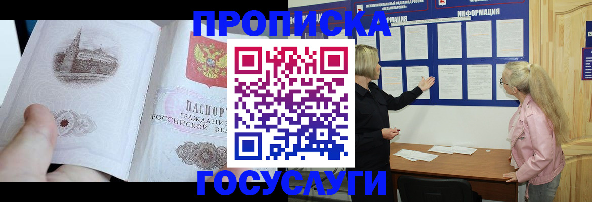 временная регистрация недорого в Сорске