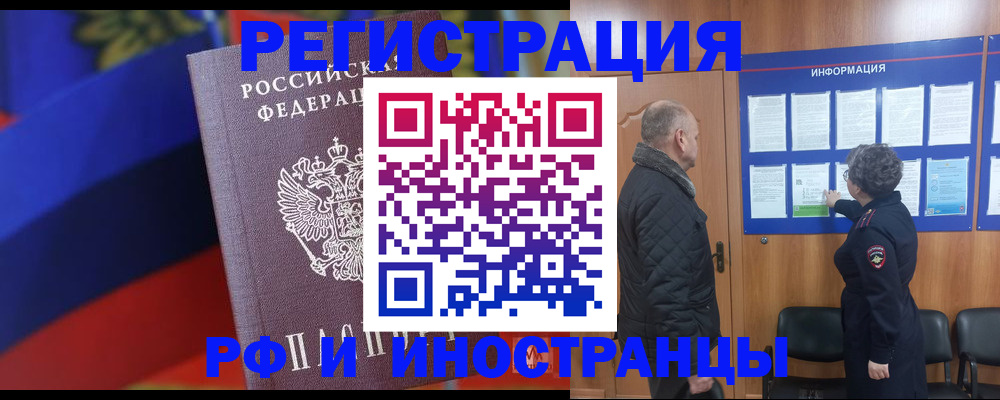 временная регистрация 2025 в Сорске