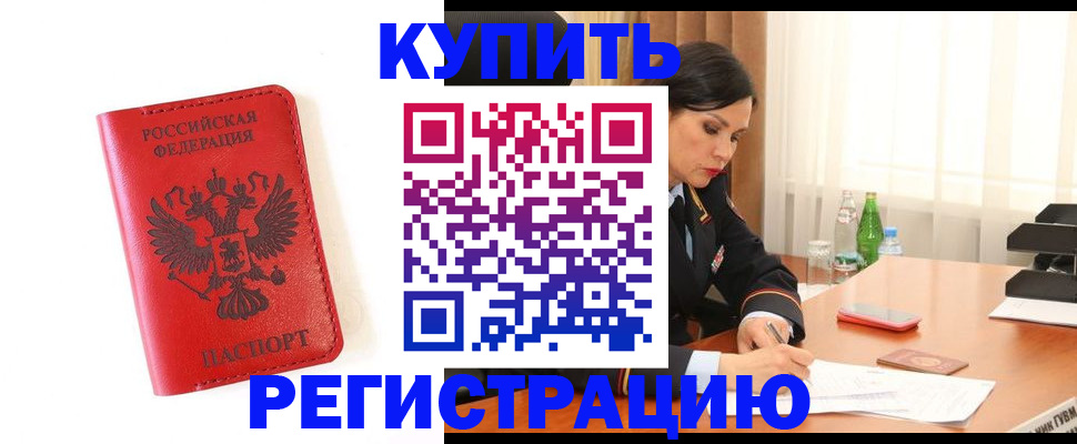 прописка для работы в Сорске