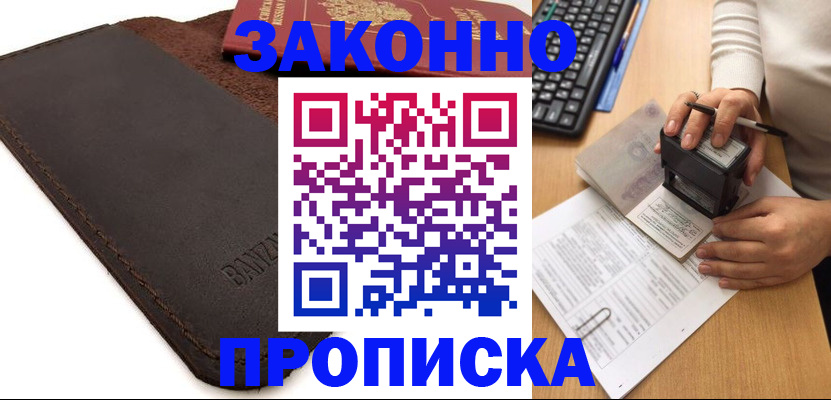 временная регистрация недорого в Сорске