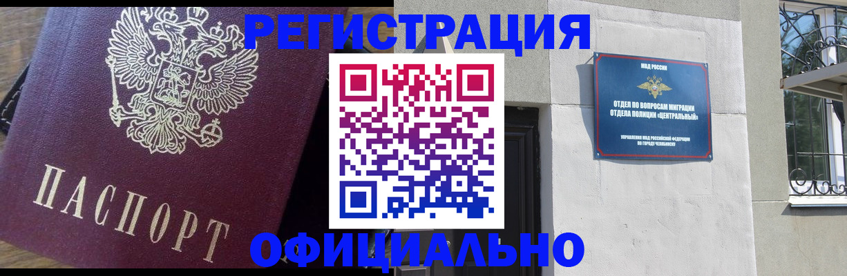 прописка для работы в Сорске