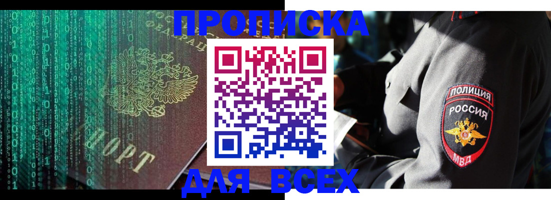 временная регистрация законно в Сорске