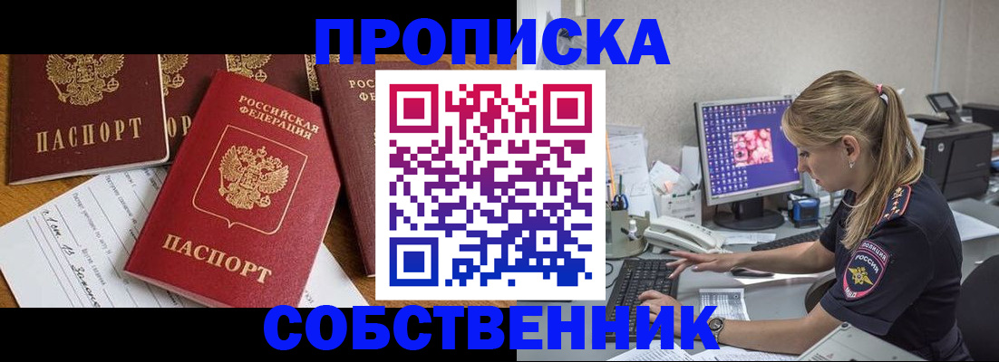 прописка для работы в Сорске
